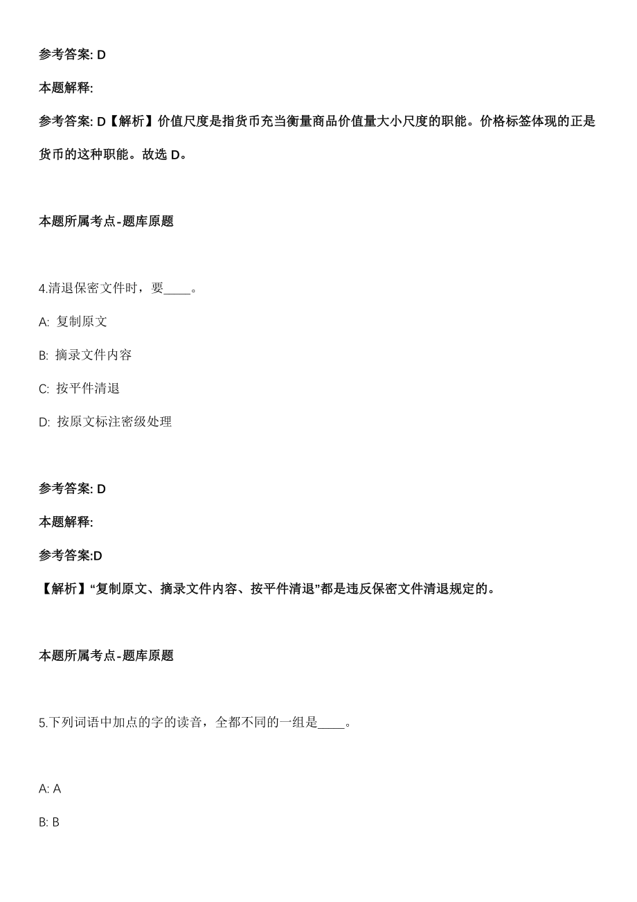 2022年01月北京语言大学培训学院继教部兼职教师招考聘用模拟卷_第3页