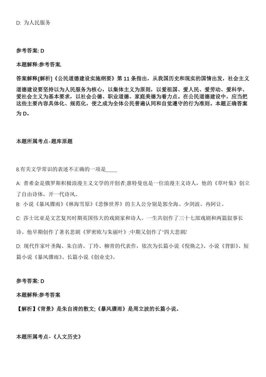 2022年01月北京语言大学培训学院继教部兼职教师招考聘用模拟卷_第5页