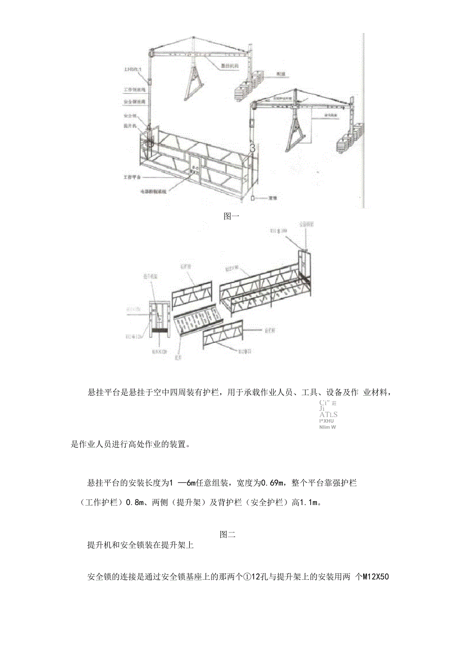 吊篮结构和工作原理_第2页