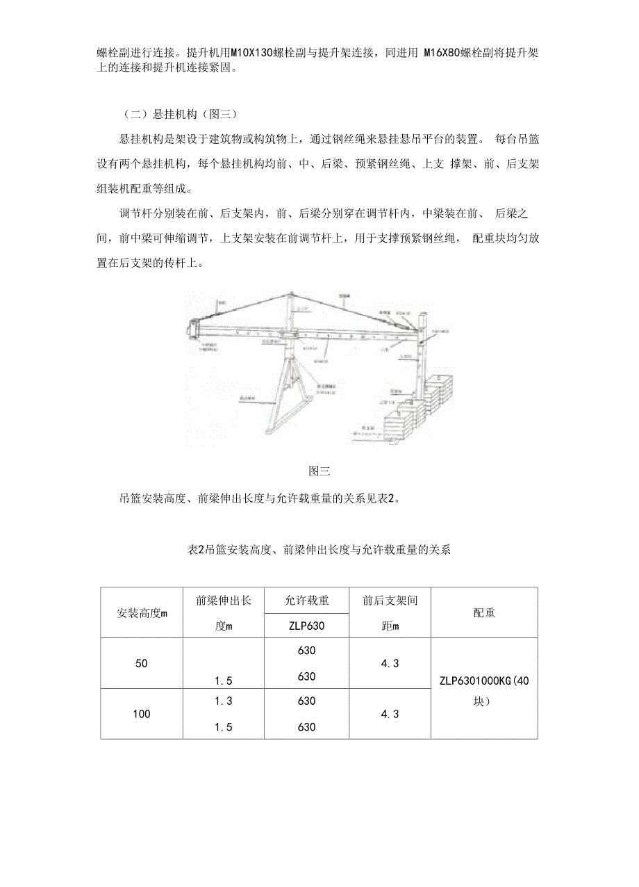 吊篮结构和工作原理_第3页