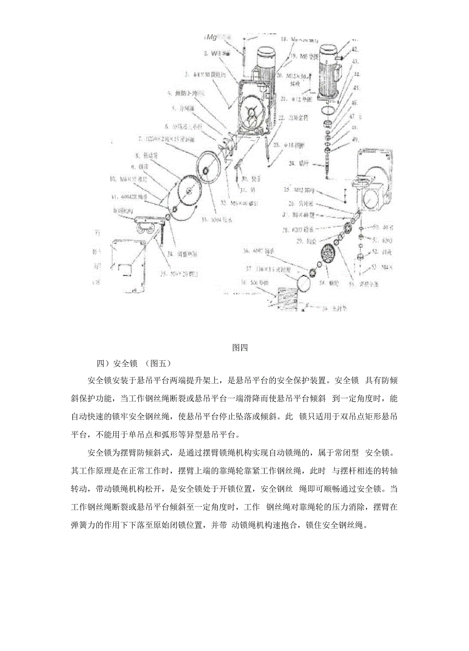 吊篮结构和工作原理_第5页