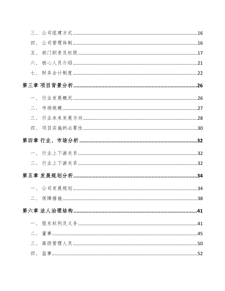 云南关于成立商用冷链设备公司可行性报告_第4页