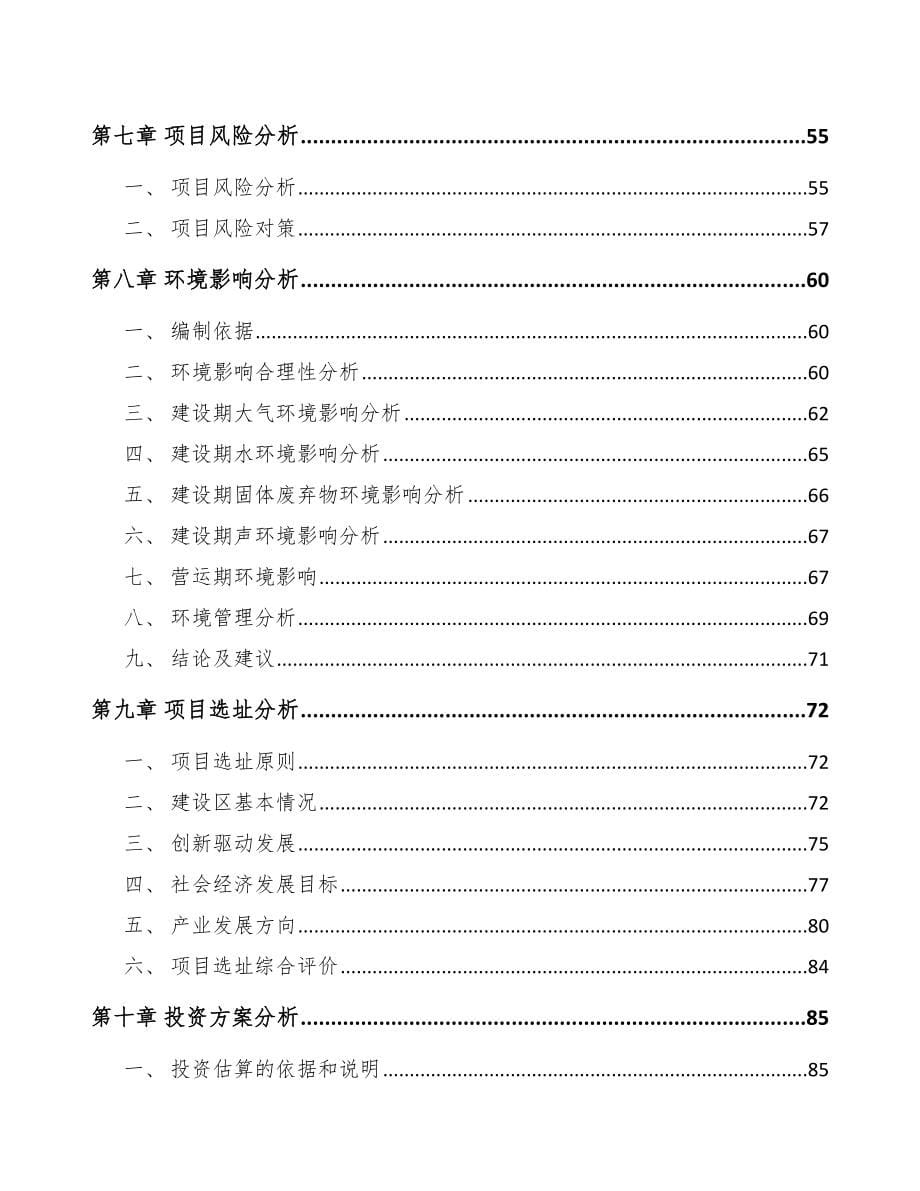 云南关于成立商用冷链设备公司可行性报告_第5页