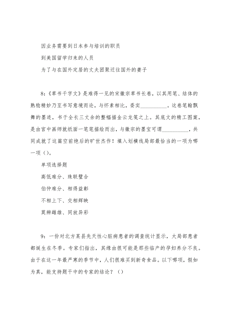 夏河事业单位招聘2022年考试真题及答案解析.docx_第4页