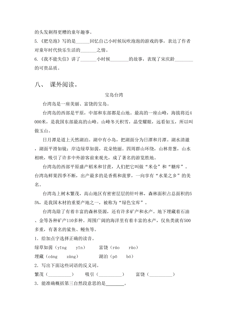 2021年部编版三年级语文下册期末考试题(完整)_第3页