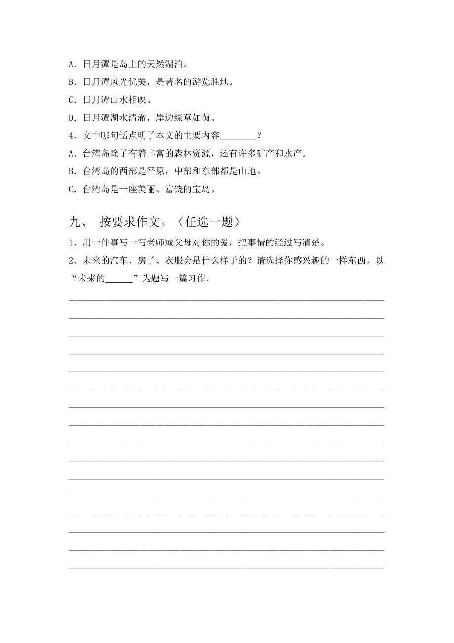 2021年部编版三年级语文下册期末考试题(完整)_第4页