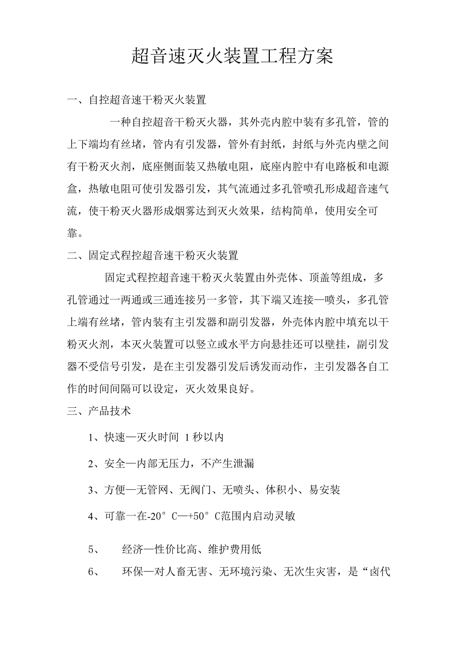 超音速干粉灭火系统封皮_第2页