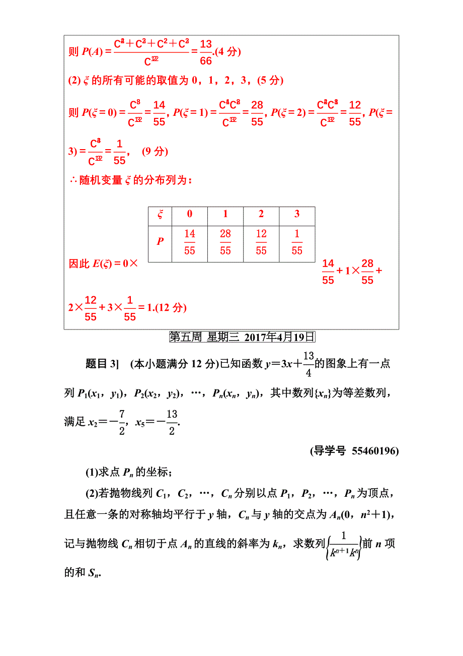 【南方新课堂】高考新课标数学理二轮专题复习检测：每日一题　规范练第五周 Word版含解析_第3页