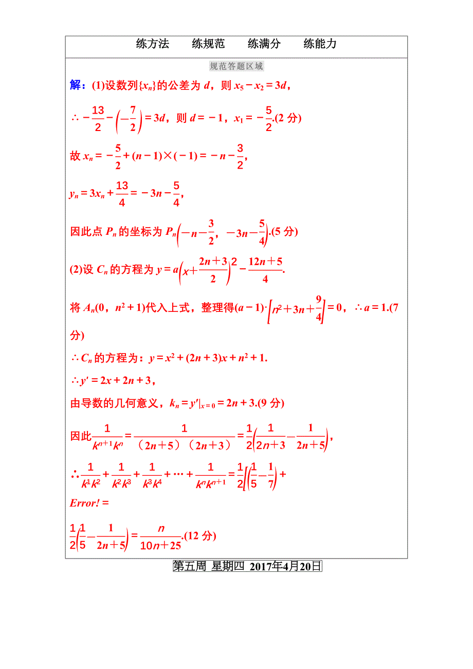 【南方新课堂】高考新课标数学理二轮专题复习检测：每日一题　规范练第五周 Word版含解析_第4页