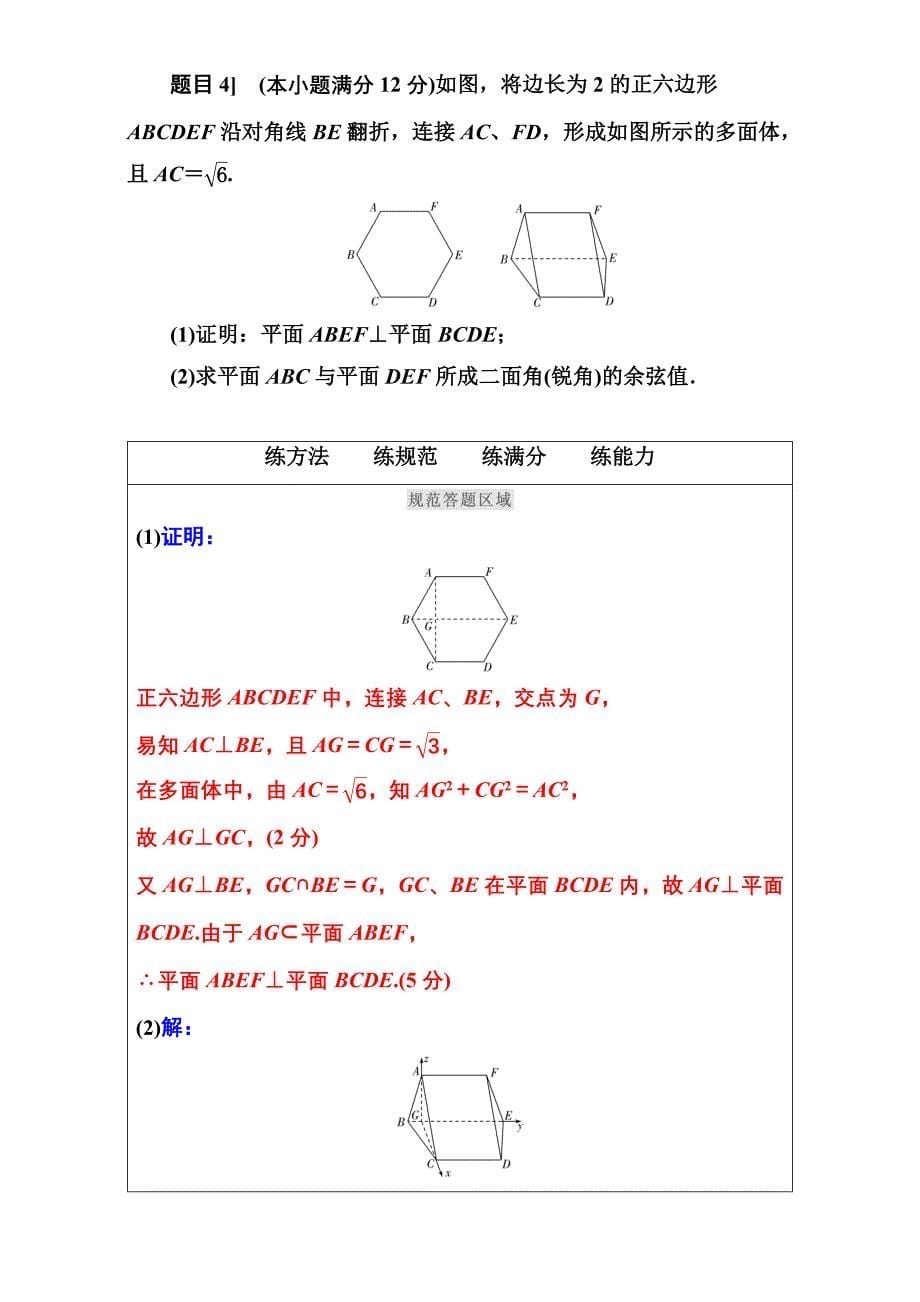 【南方新课堂】高考新课标数学理二轮专题复习检测：每日一题　规范练第五周 Word版含解析_第5页