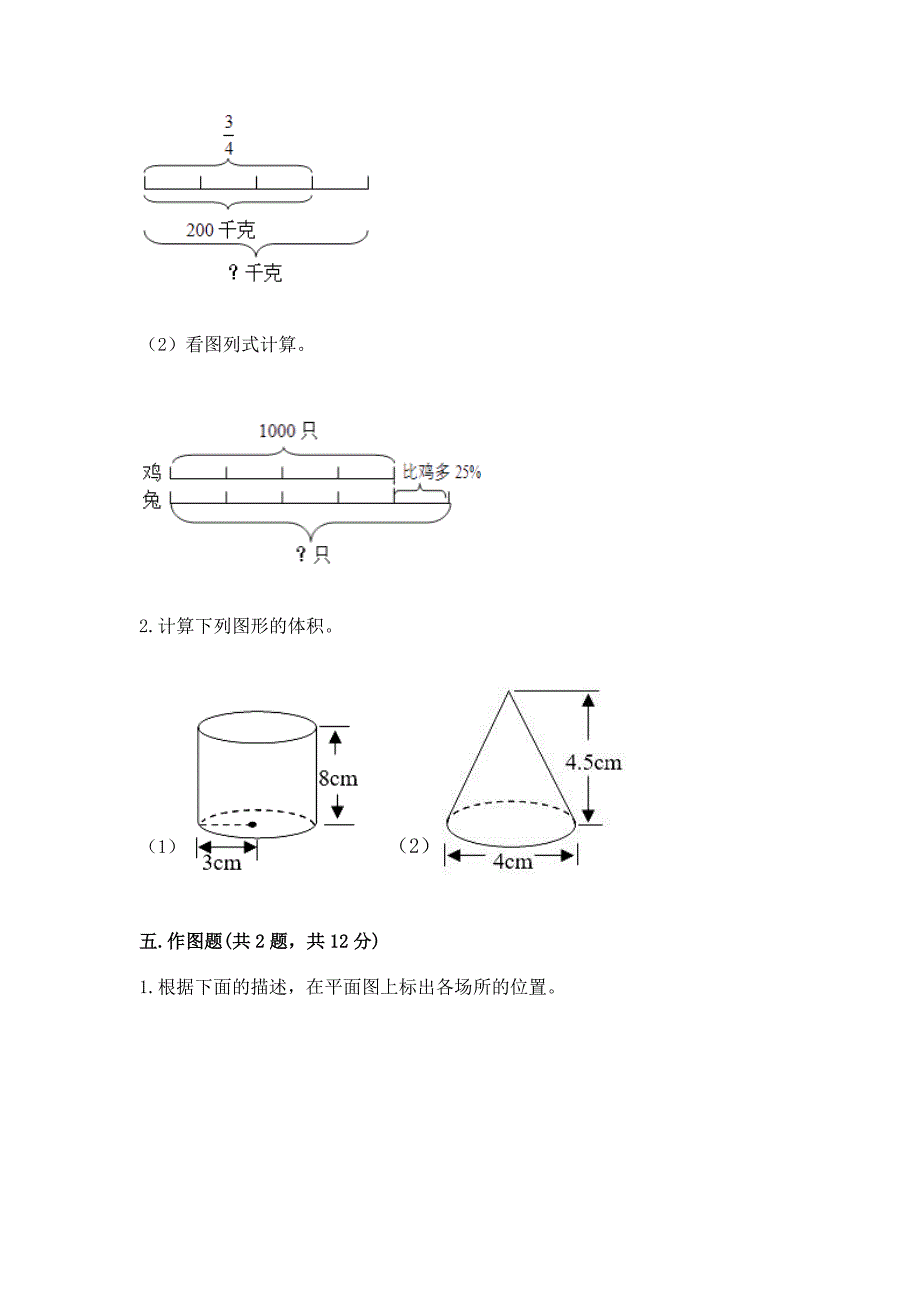 六年级下学期数学新初一分班考真题模拟卷含答案(轻巧夺冠).docx_第3页