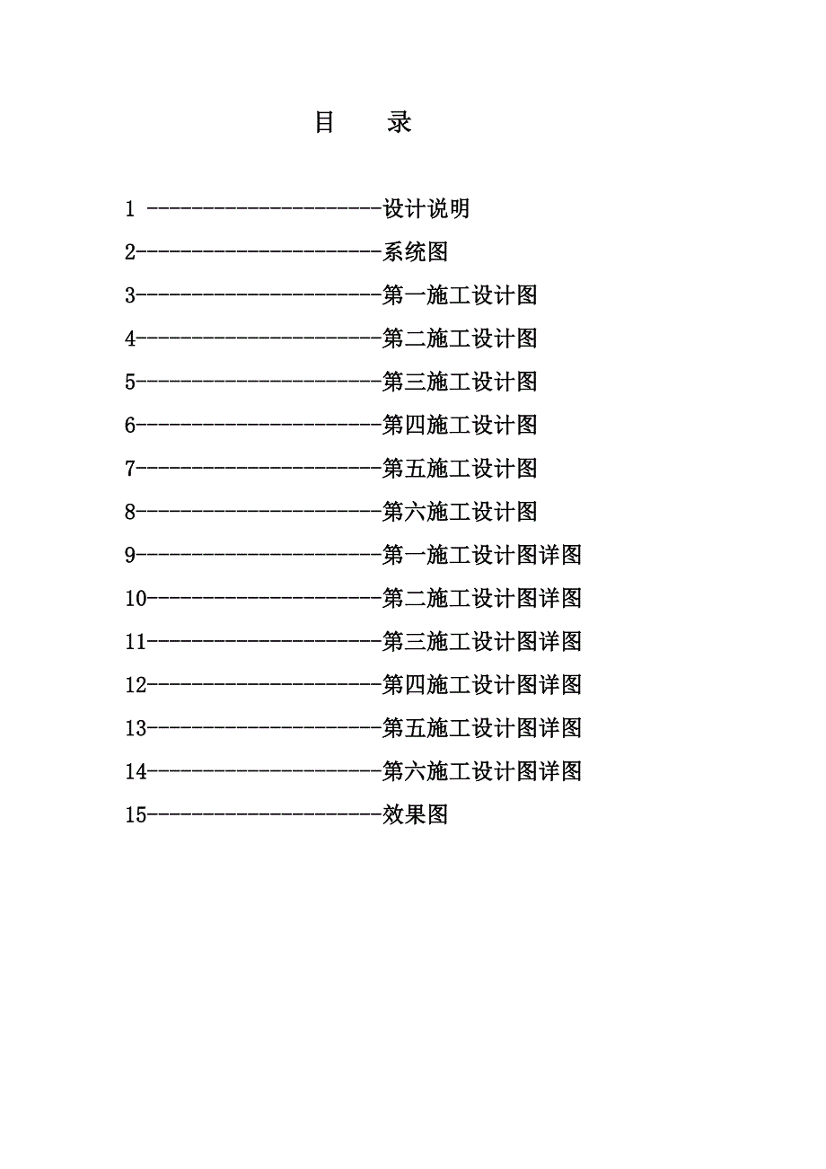 微雾降温系统设计方案(湖北中都公司).docx_第1页