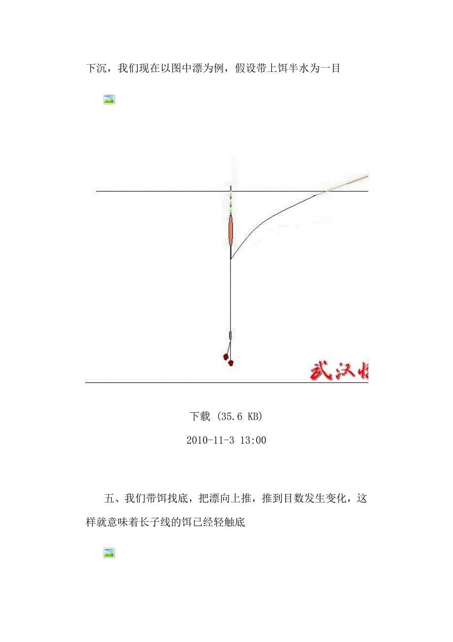 无钩调漂法_图解.doc_第5页