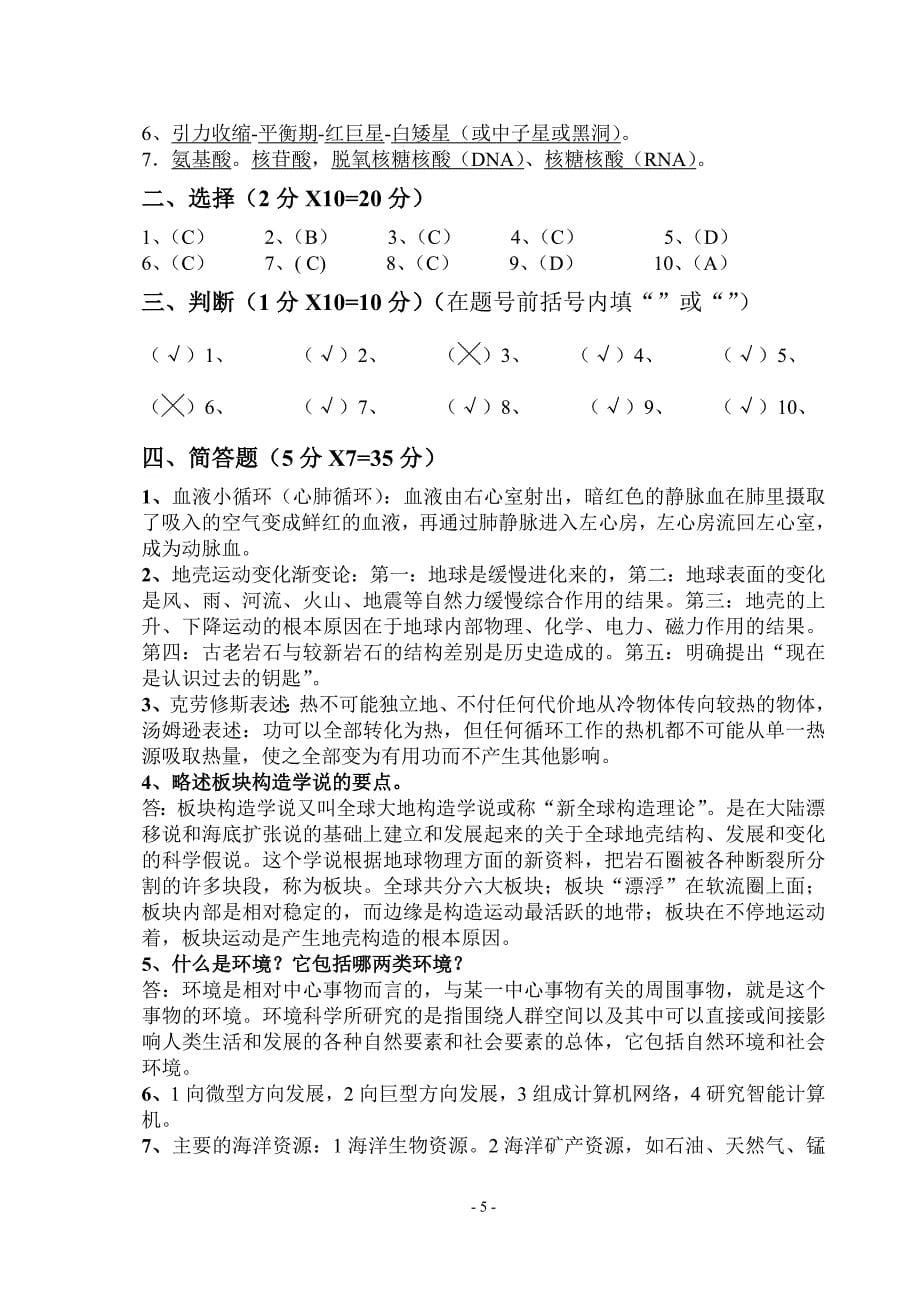 自然科学概论复习题及答案.doc_第5页