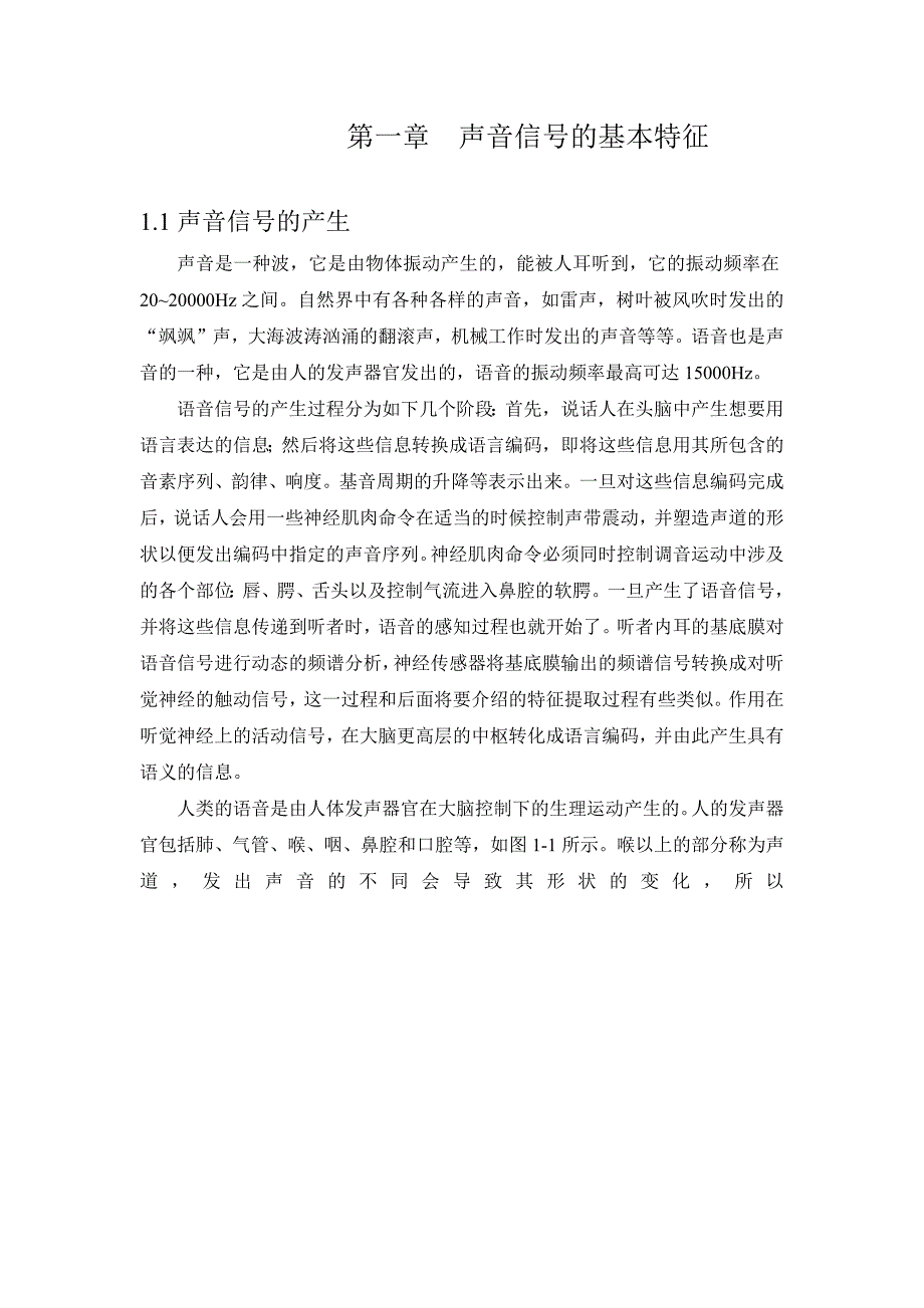 声音信号的特征检测.docx_第2页