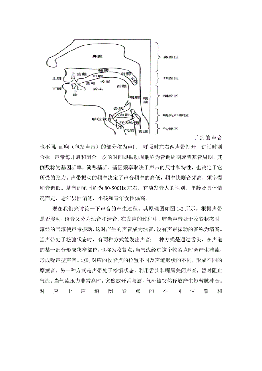 声音信号的特征检测.docx_第3页