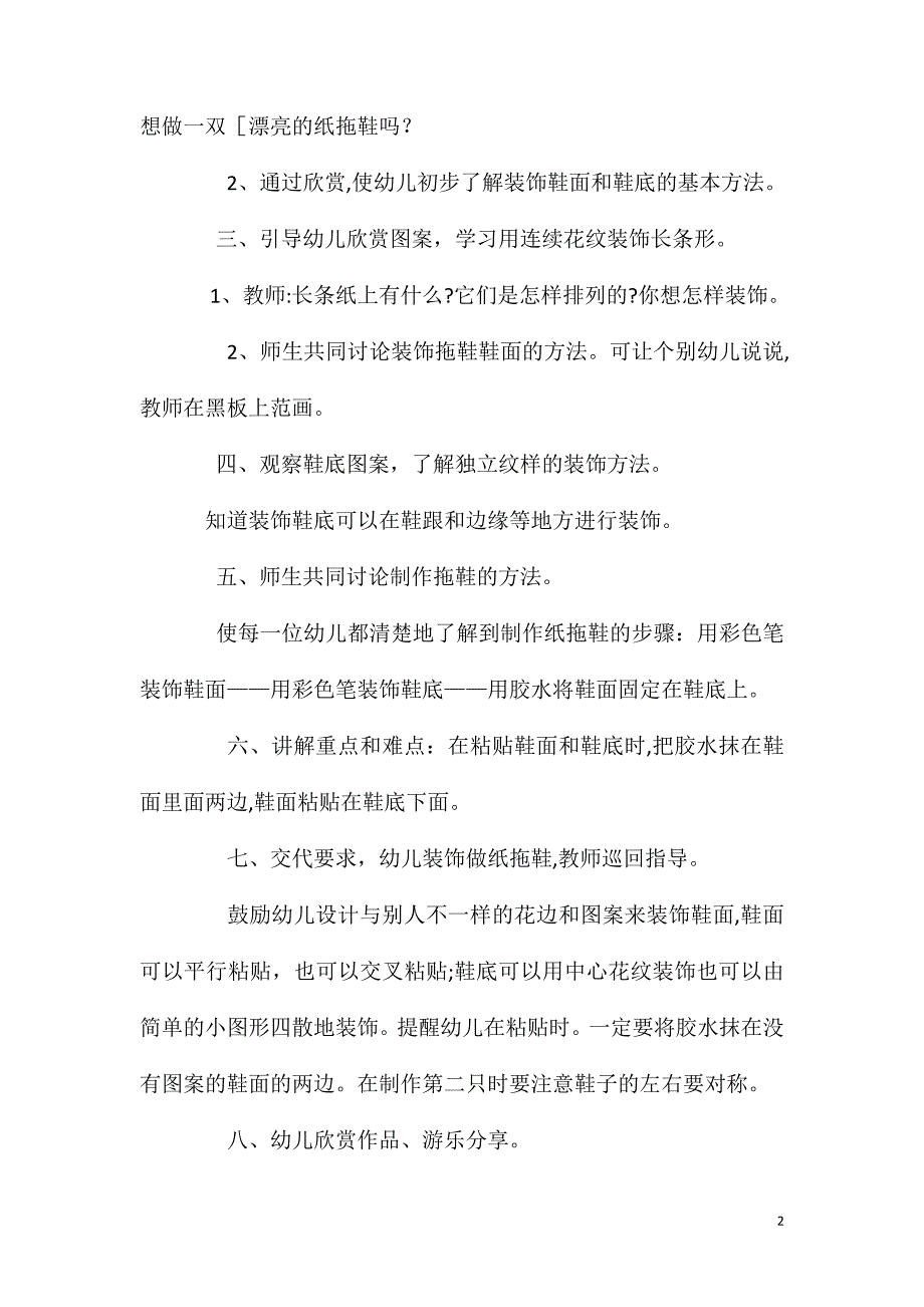 大班美术彩色的拖鞋教案反思_第2页