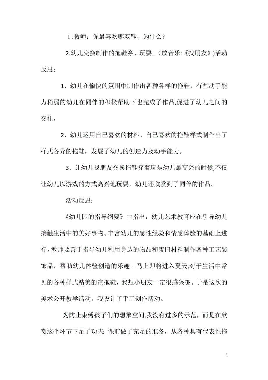 大班美术彩色的拖鞋教案反思_第3页