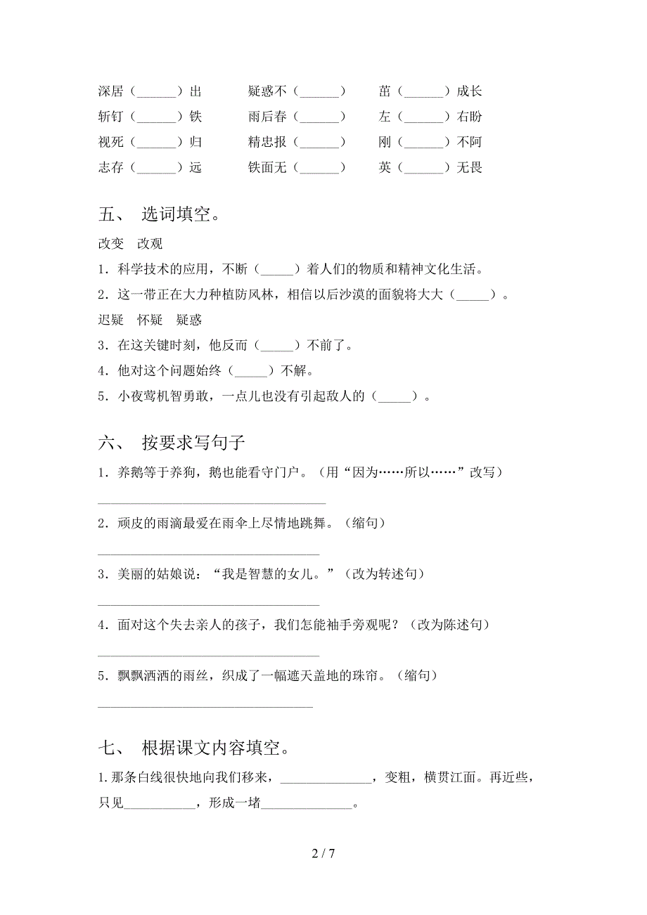 小学四年级语文上册期中试卷(新版).doc_第2页