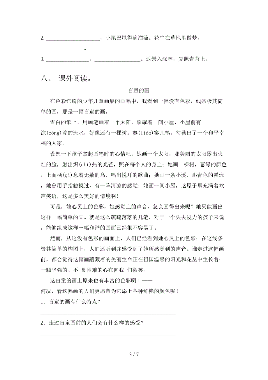 小学四年级语文上册期中试卷(新版).doc_第3页