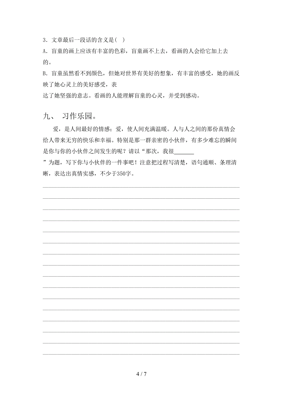 小学四年级语文上册期中试卷(新版).doc_第4页