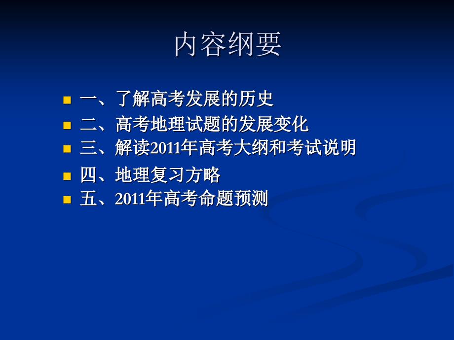 认真研读高考说明科学确定复习方略_第2页