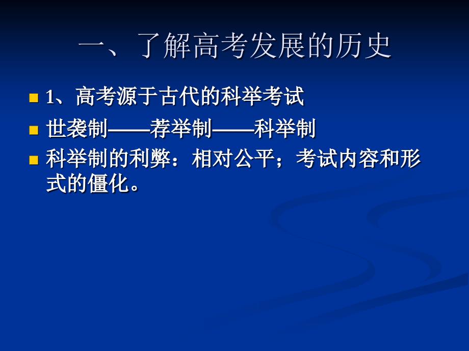 认真研读高考说明科学确定复习方略_第4页