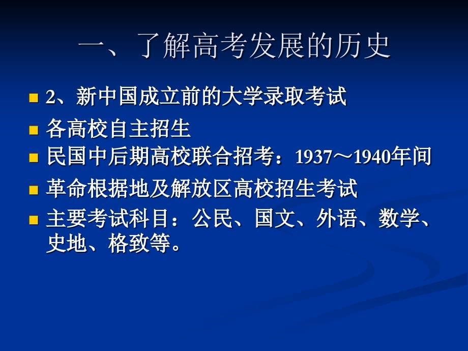 认真研读高考说明科学确定复习方略_第5页