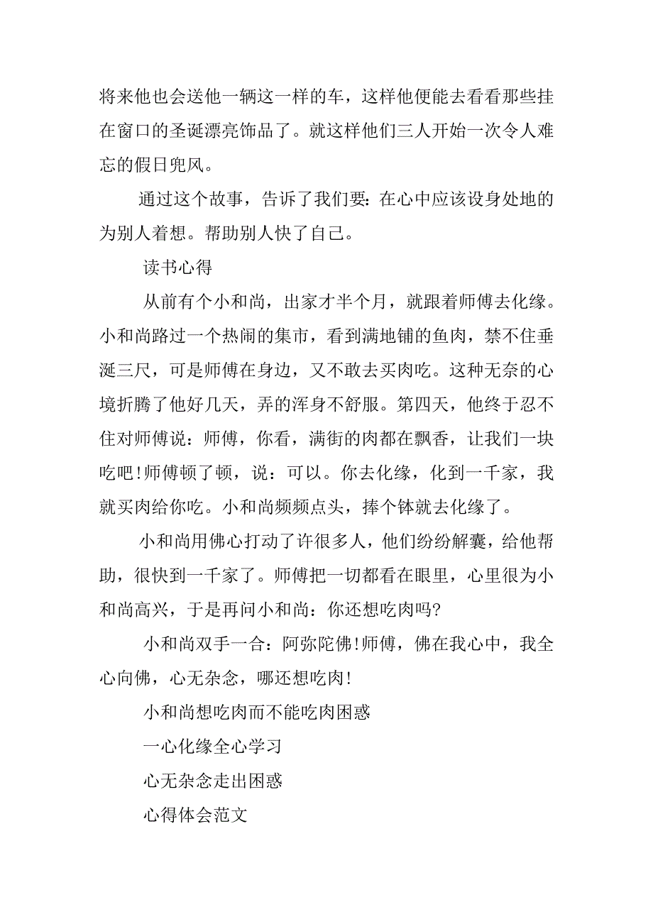 2023年长津湖心得体会300字范文三篇_第2页