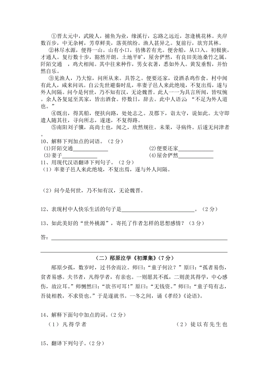 八年级期中语文试卷.doc_第3页
