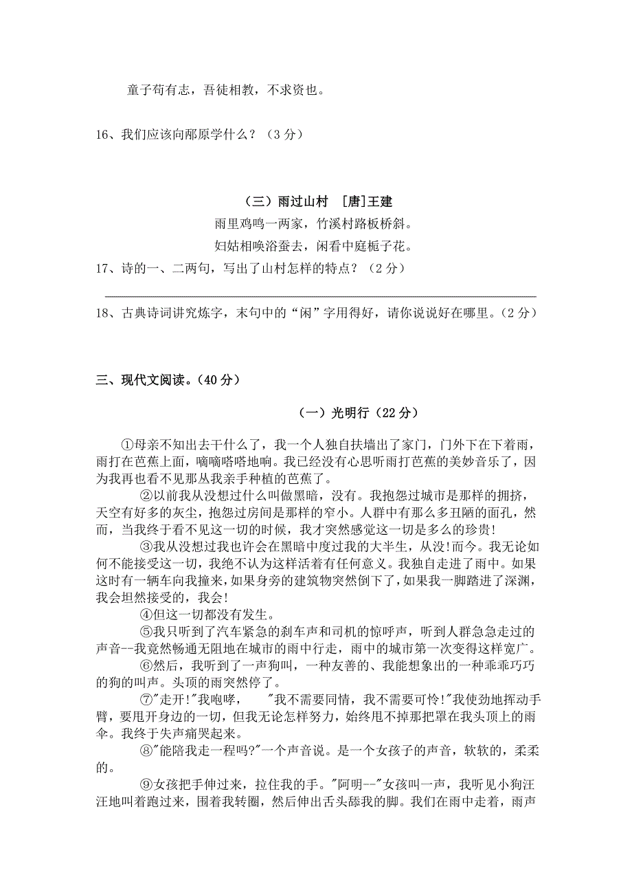 八年级期中语文试卷.doc_第4页