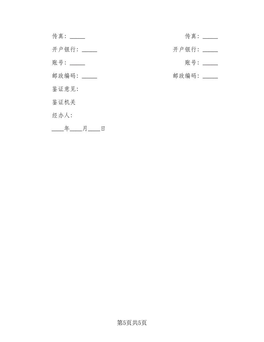 2023食品买卖协议书(35)（二篇）_第5页