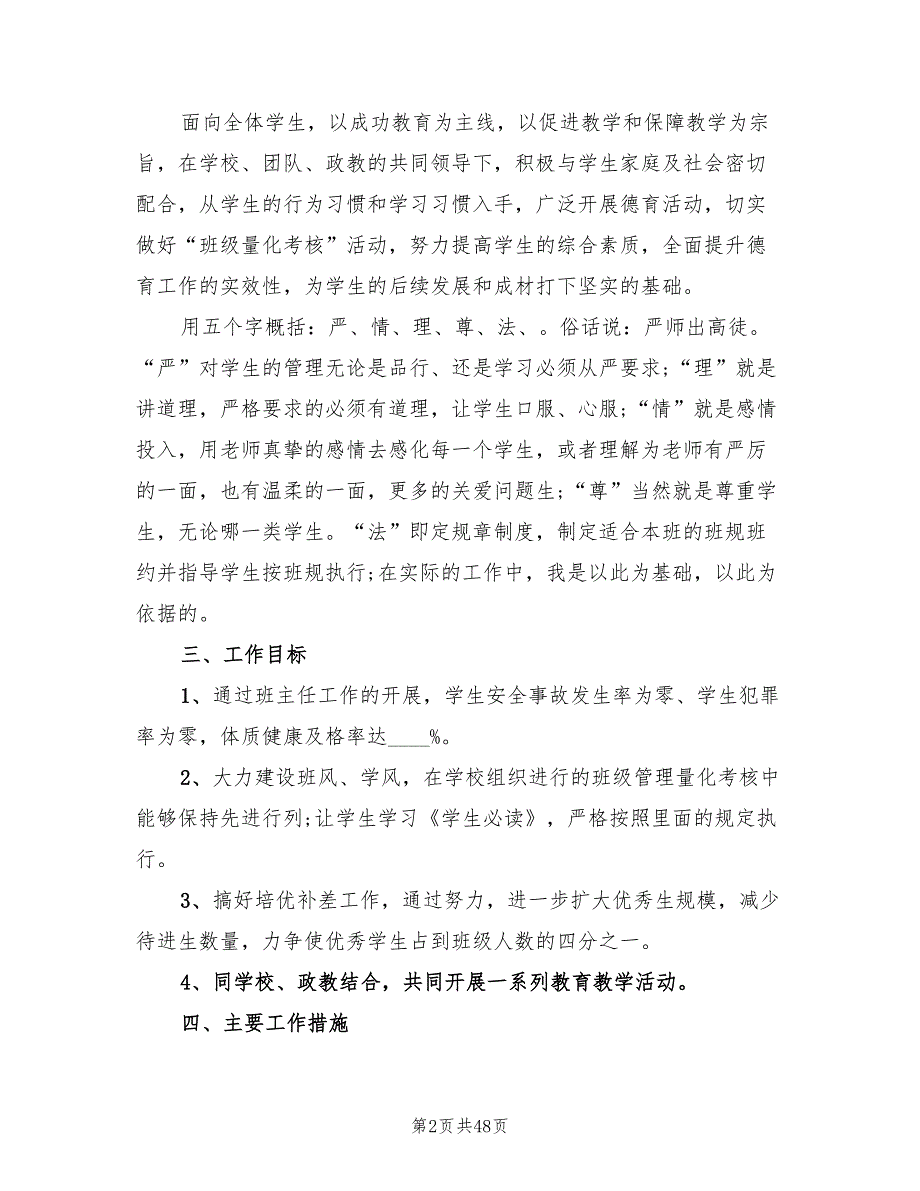 七年级下学期班主任工作计划2022范文(14篇)_第2页