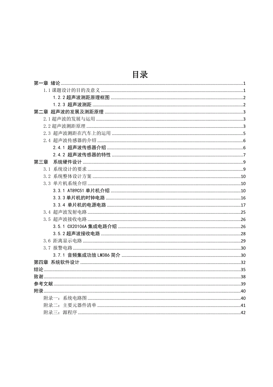 基于单片机的汽车倒车雷达系统学士本科论文.doc_第2页