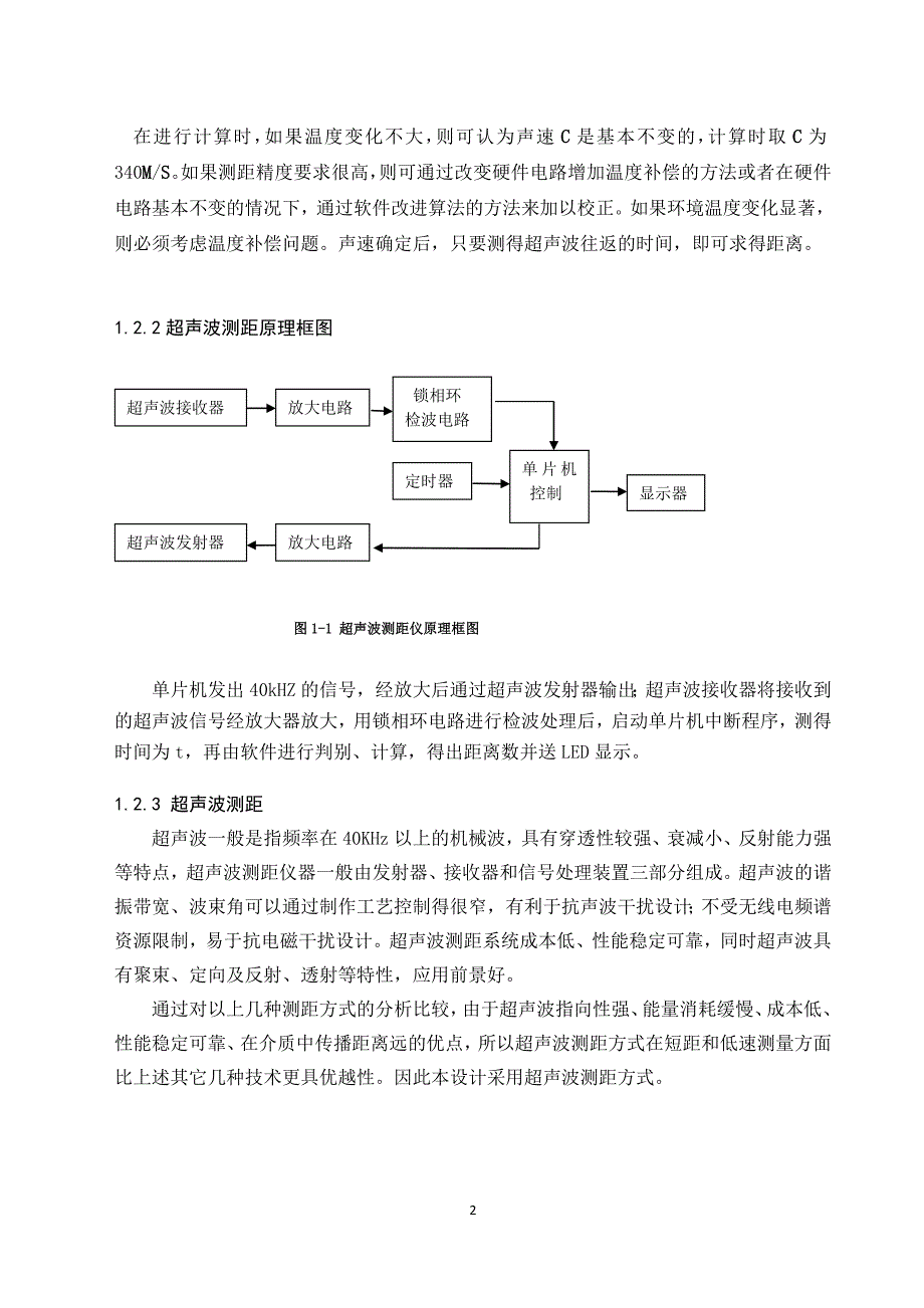 基于单片机的汽车倒车雷达系统学士本科论文.doc_第4页