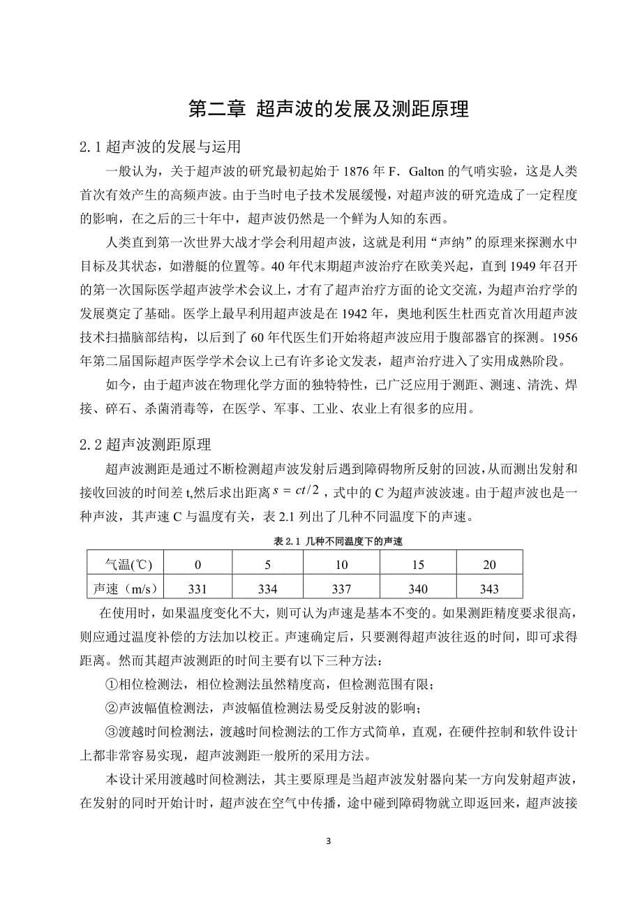 基于单片机的汽车倒车雷达系统学士本科论文.doc_第5页