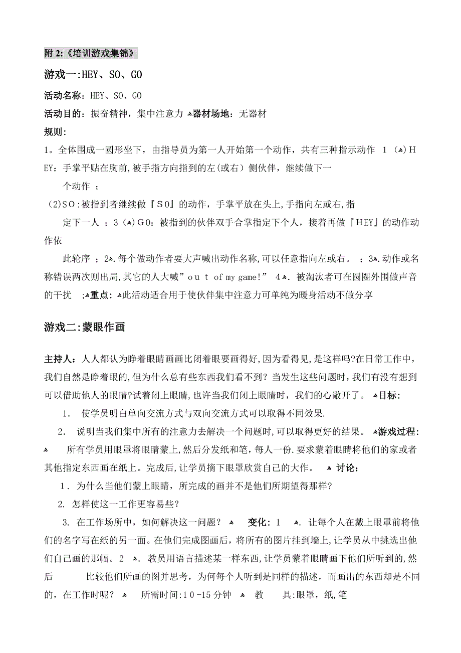 《导购员培训手册》推进技巧【可编辑范本】.doc_第3页