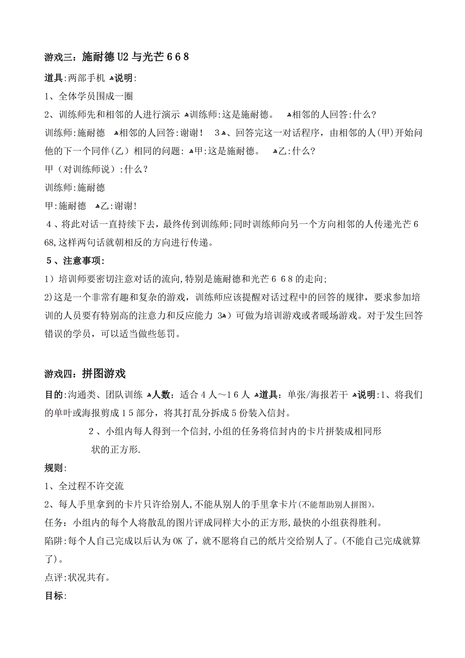 《导购员培训手册》推进技巧【可编辑范本】.doc_第4页