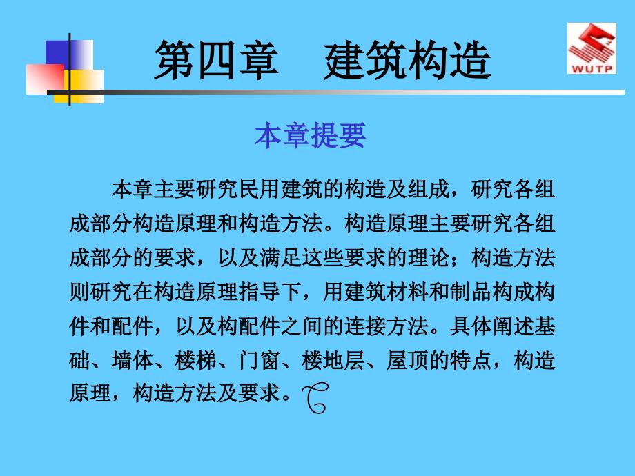 最新建筑构造课件_第1页