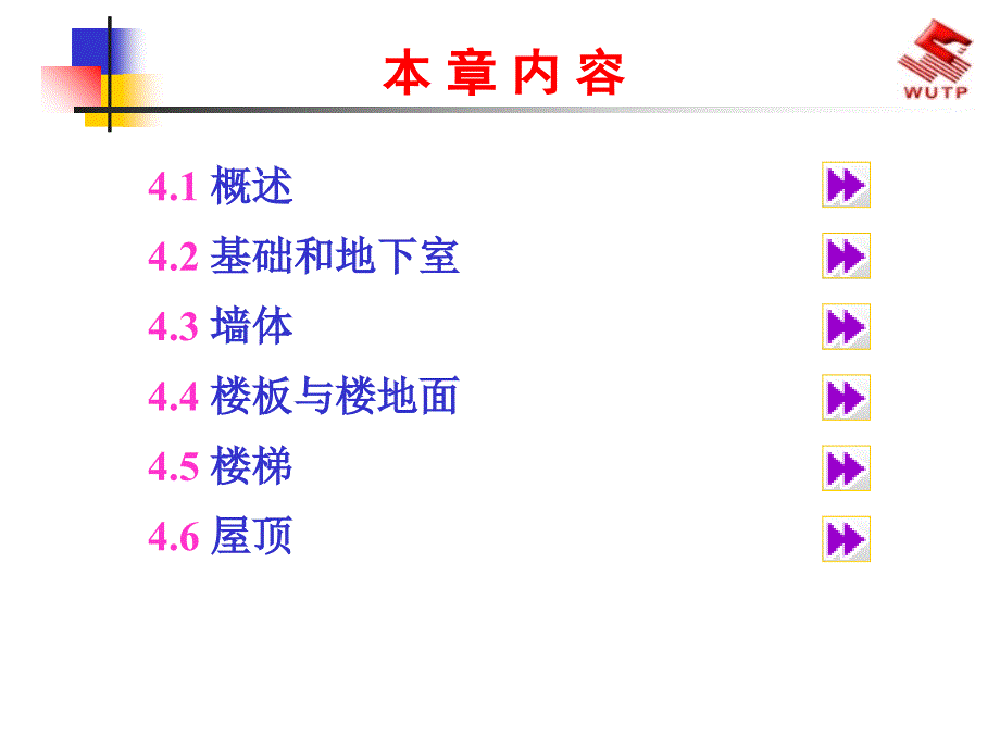 最新建筑构造课件_第2页