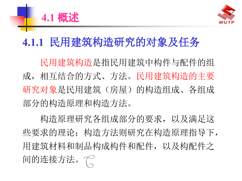 最新建筑构造课件_第3页