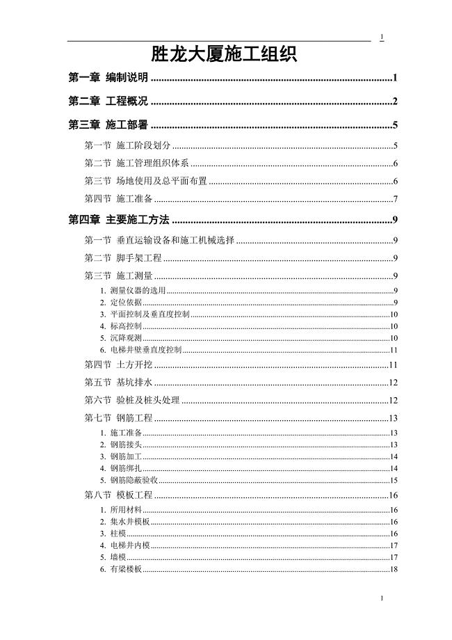 新《施工方案》胜龙大厦施工组织设计方案8