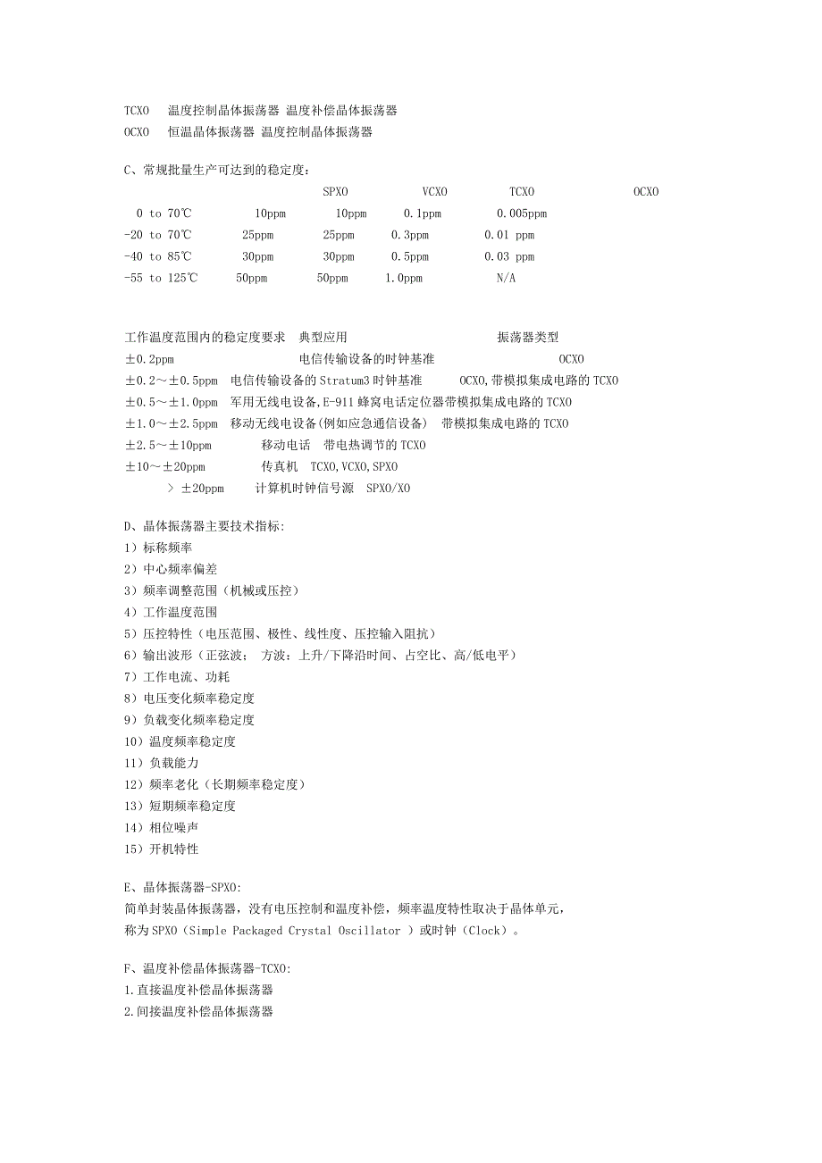 有源晶振与无源晶振.doc_第2页