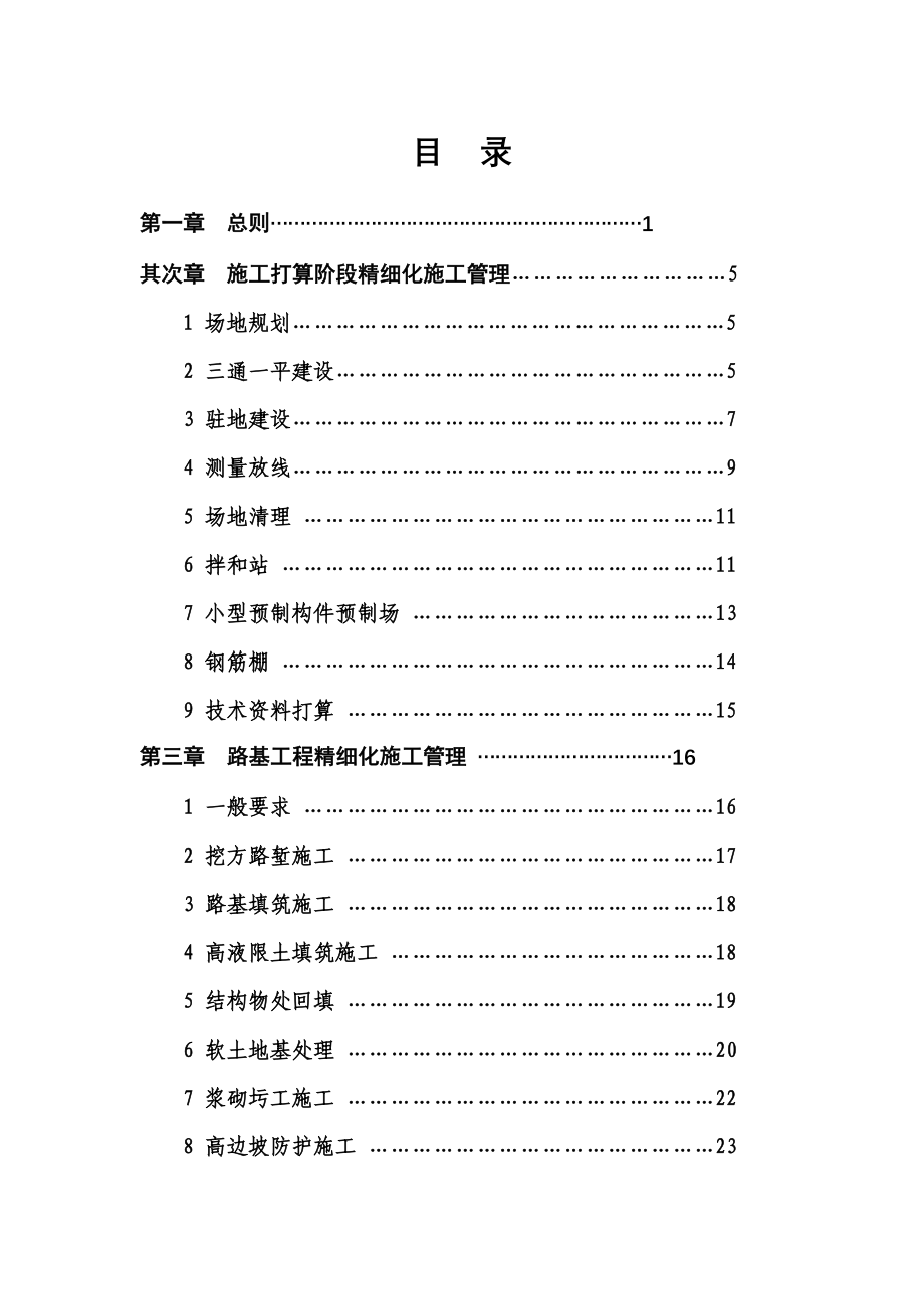 湖南省桂武高速公路精细化施工管理手册_第2页