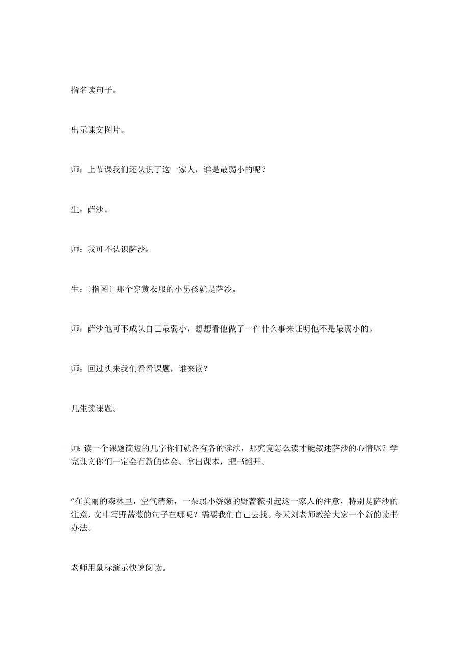 《我不是最弱小的》第二课时教学实录_第4页