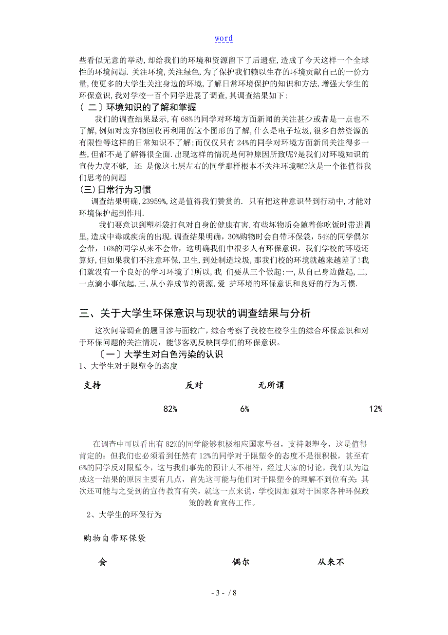 大学生环保意识与现状调研报告材料_第3页