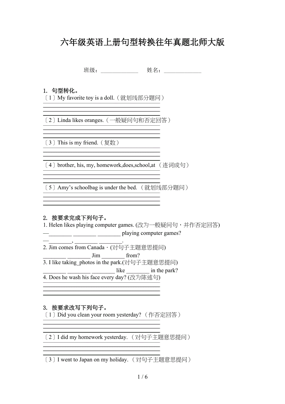 六年级英语上册句型转换往年真题北师大版_第1页