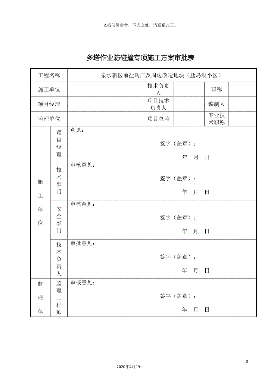 多塔作业防碰撞专项方案完整版_第2页