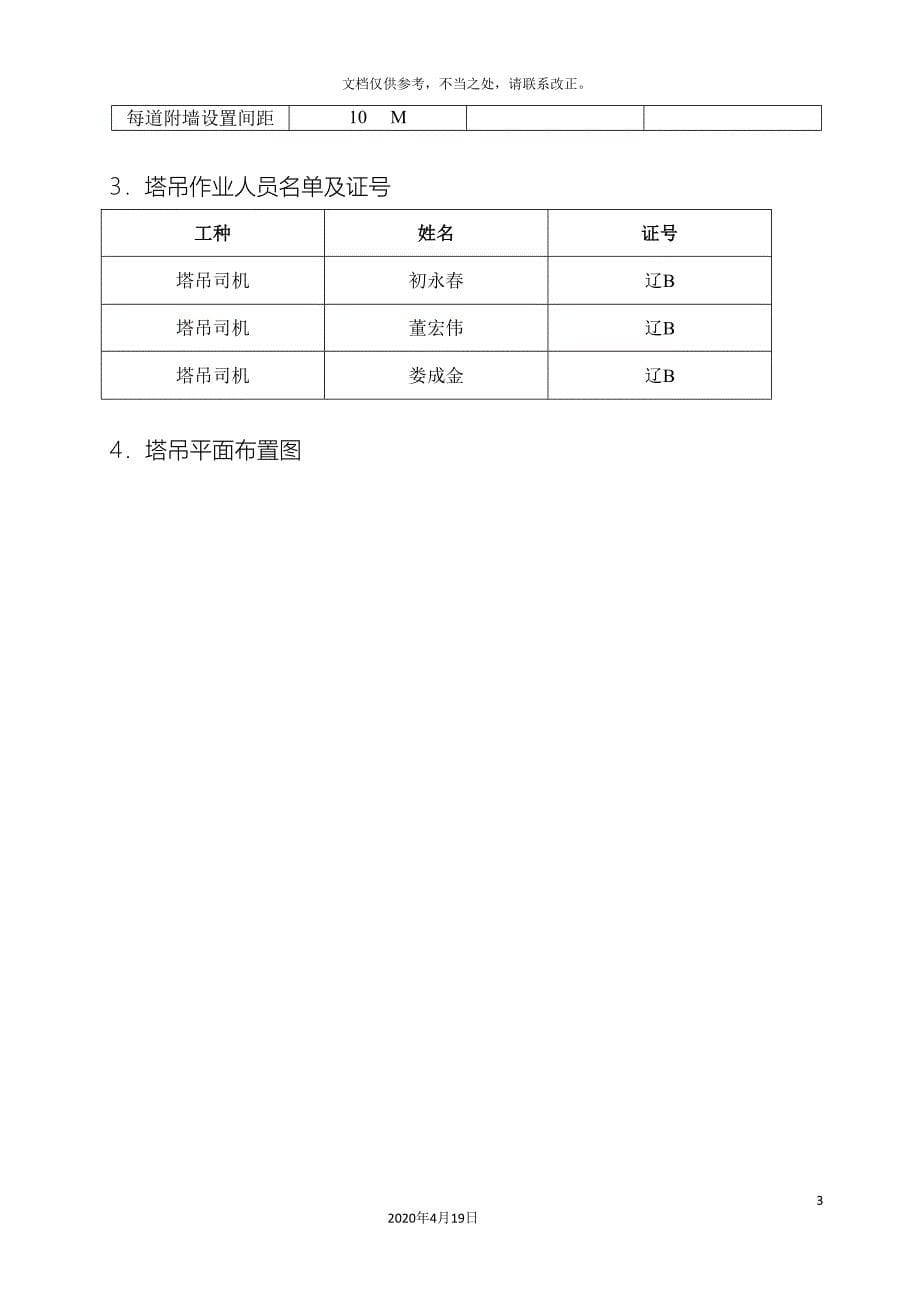 多塔作业防碰撞专项方案完整版_第5页