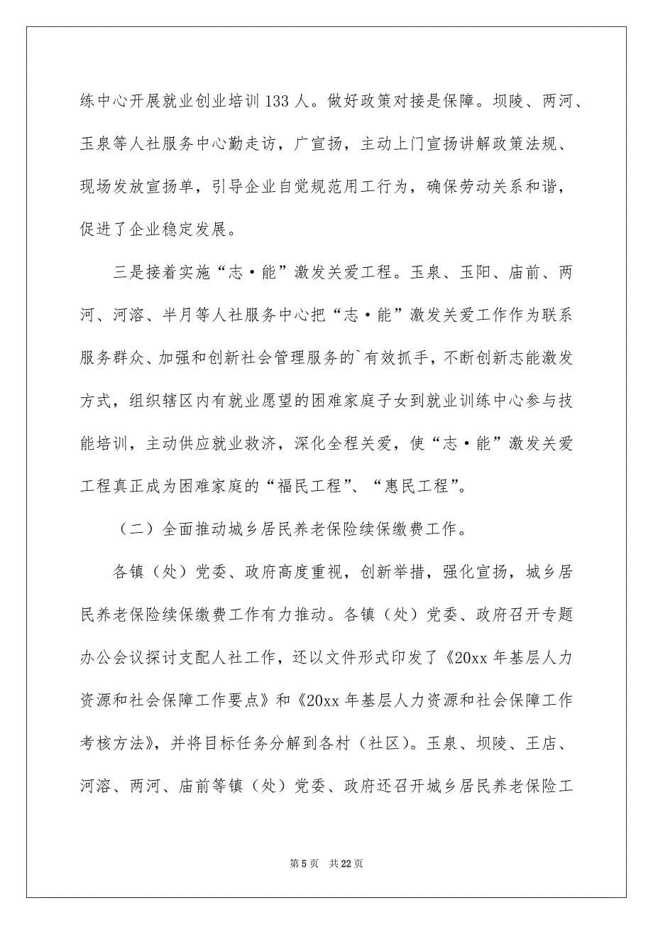 人力资源和社会保障上半年工作总结_第5页